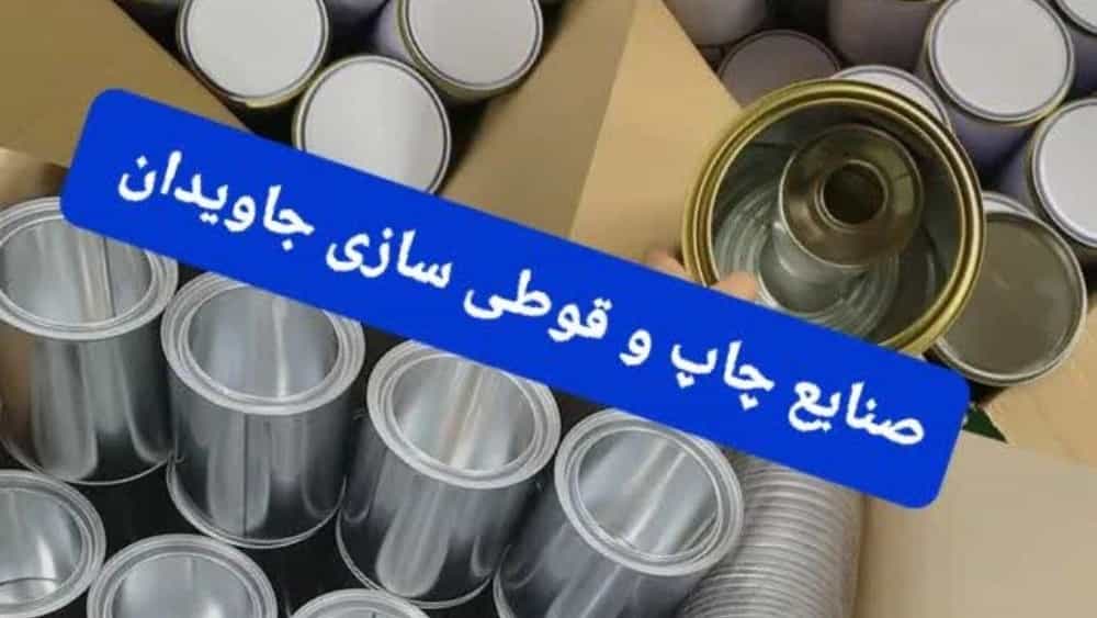 قوطی فلزی راهنمای انتخاب بسته‌بندی مقاوم، ایمن و پایدار برای محصولات