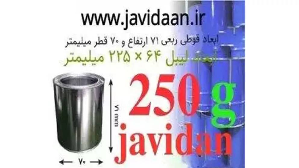 قوطی سازی حلب تمام تخلیه در تهران