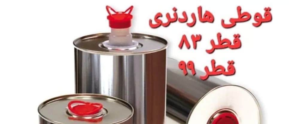 قوطی هاردنری جاویدان
